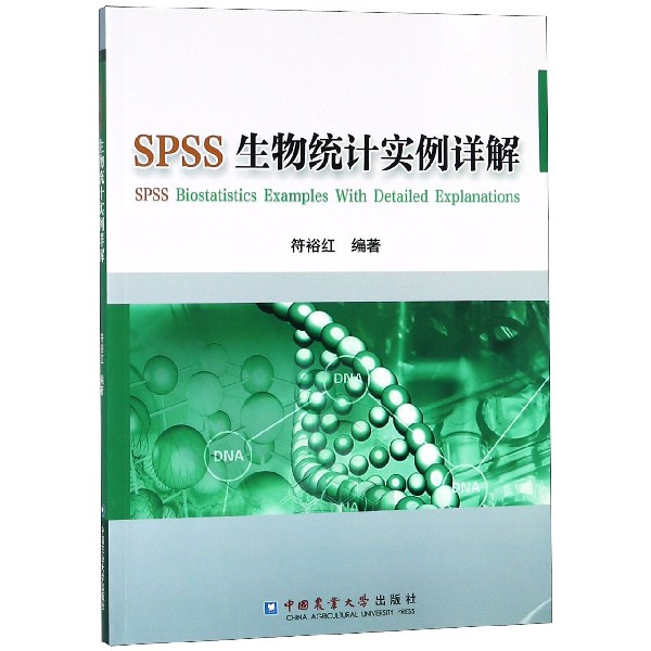 SPSS生物统计实例详解 pdf格式下载