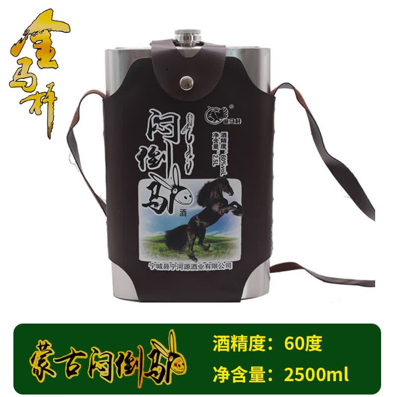 哺食旺闷倒驴酒金马杆纯粮食原桨酒60度清香型高度不锈钢壶散装2500ml