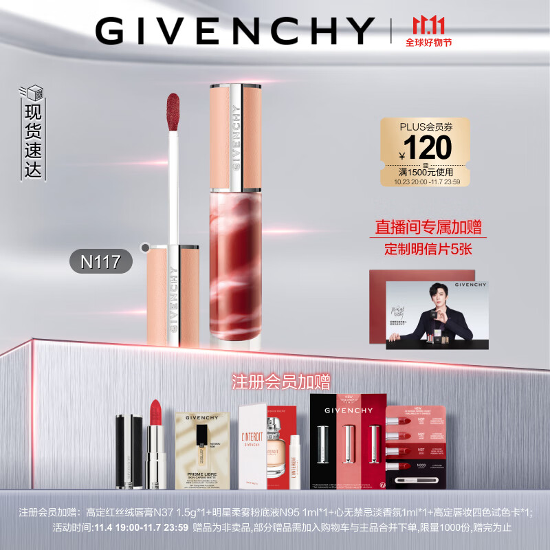 纪梵希（Givenchy）【刘宇宁心选】高定棒棒糖唇蜜大理石唇釉N117口红礼盒怎么样,好用不?