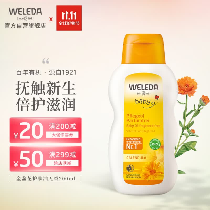 维蕾德(WELEDA)金盏花婴幼儿抚触按摩油 无香型 护肤油200ml 使用感如何?