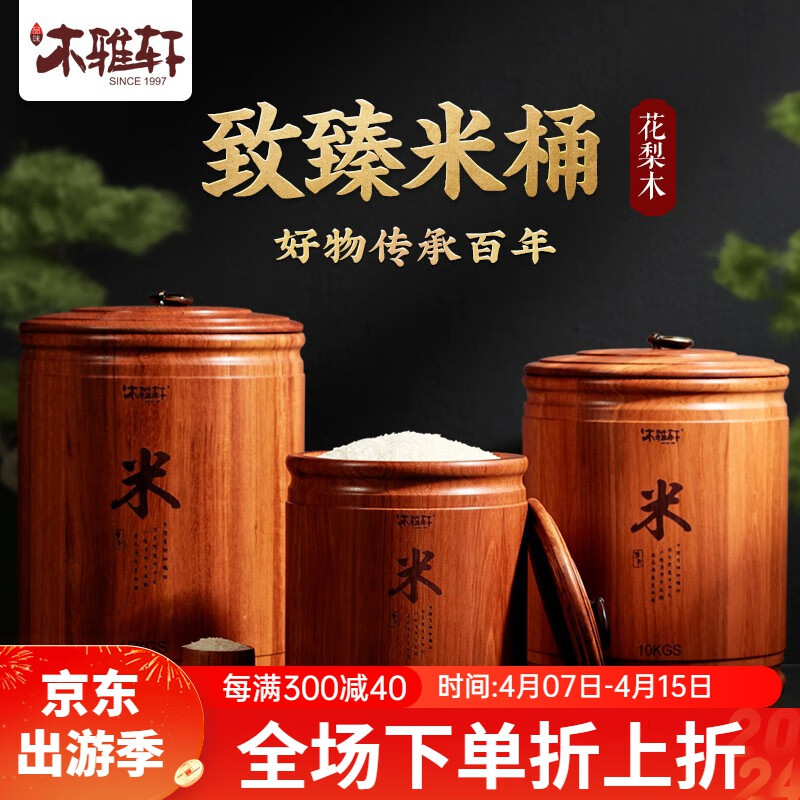 实木大米桶储米箱20斤装米桶食品级米缸家用 南美花梨米桶大号15kg
