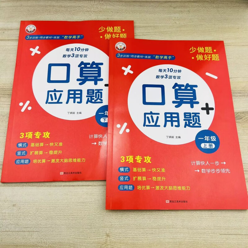 【推荐】一年级上下册数学口算应用题竖式计算题卡同步教材天天练强化训练 口算+应用题 一年级上下册【2册】