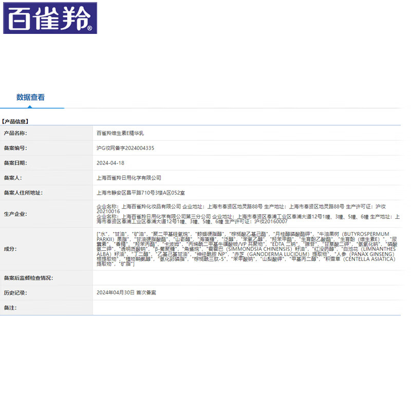 百雀羚面霜维生素E精华霜补水保湿滋润舒缓修护乳紧致抗皱男女士护肤品 维生素E精华乳150ml