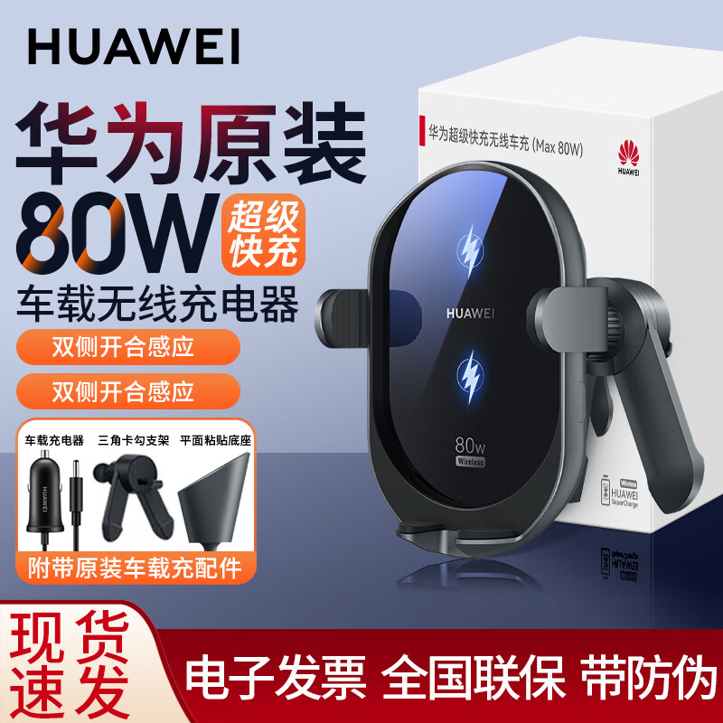 華為（HUAWEI）原裝66W車載充電器超級快充P50P40mate50/40/30ProNova9手機車充 華為超級快充無線車充(Max 80W)曜石灰