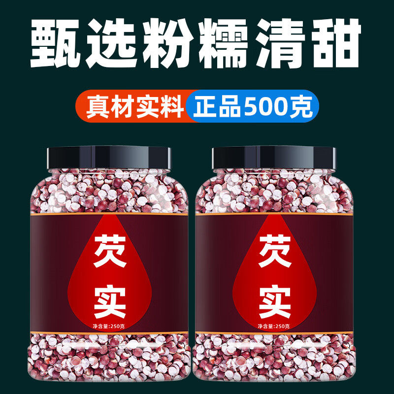 北京同仁堂 芡实干货500g中药材 正宗茨实鸡头米碎半开的功效欠实颗粒