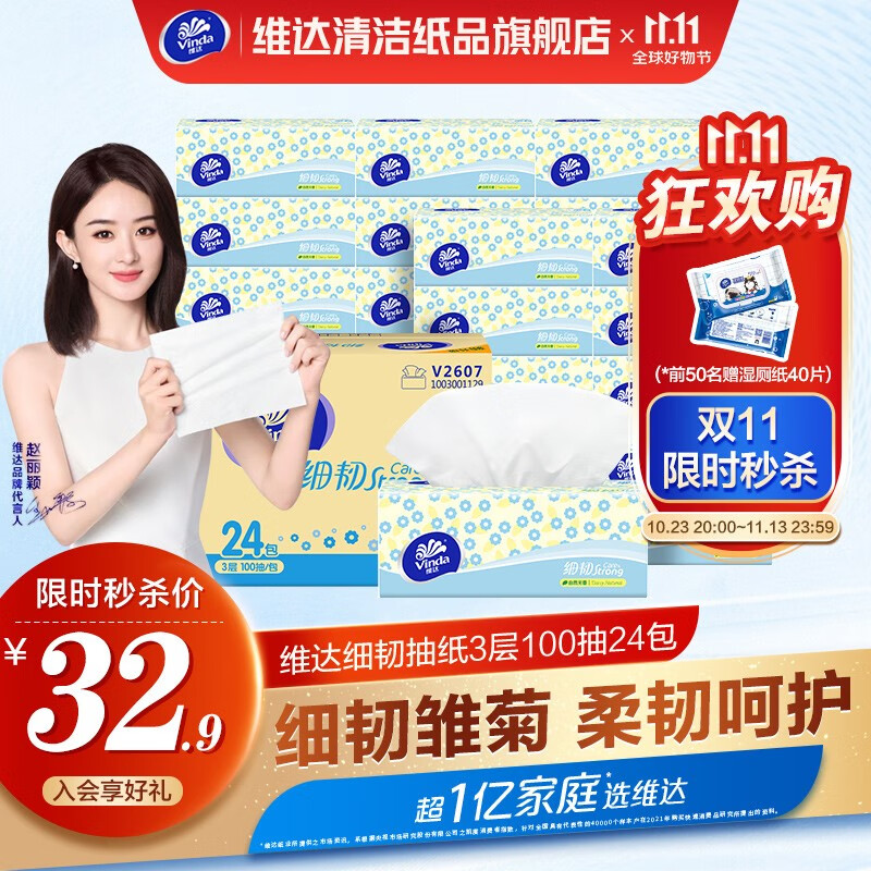 维达（Vinda） 细韧抽纸24包3层100抽 纸巾抽餐巾纸擦手纸面巾纸卫生纸家用 24包整箱怎么样,好用不?