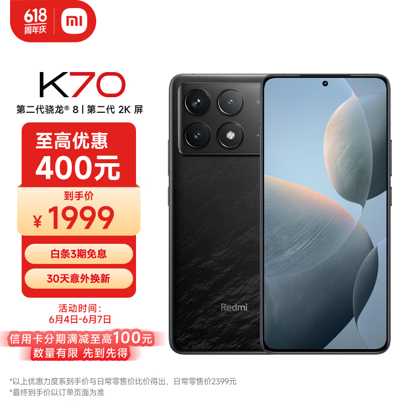 小米Redmi K70 第二代骁龙8 澎湃OS 12GB+256GB 墨羽 红米K70 手机 SU7 小米汽车互联 AI手机