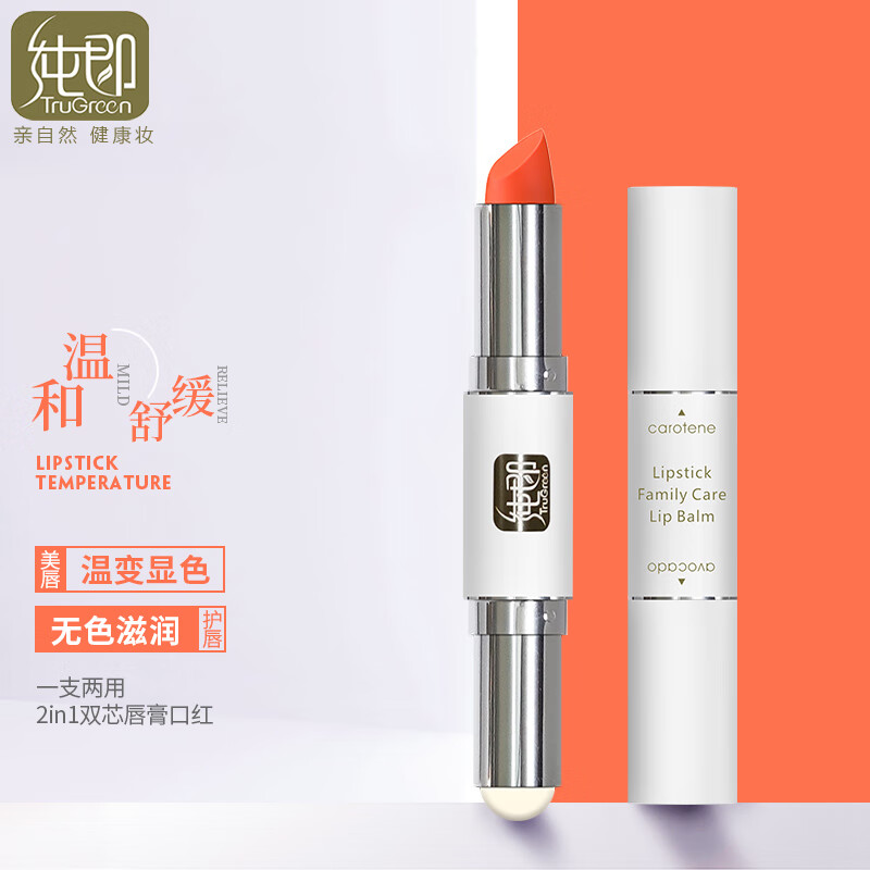 纯即双头情侣润唇膏+变色口红两支护唇美唇保湿滋润补水素颜淡妆自然 02高档铝管