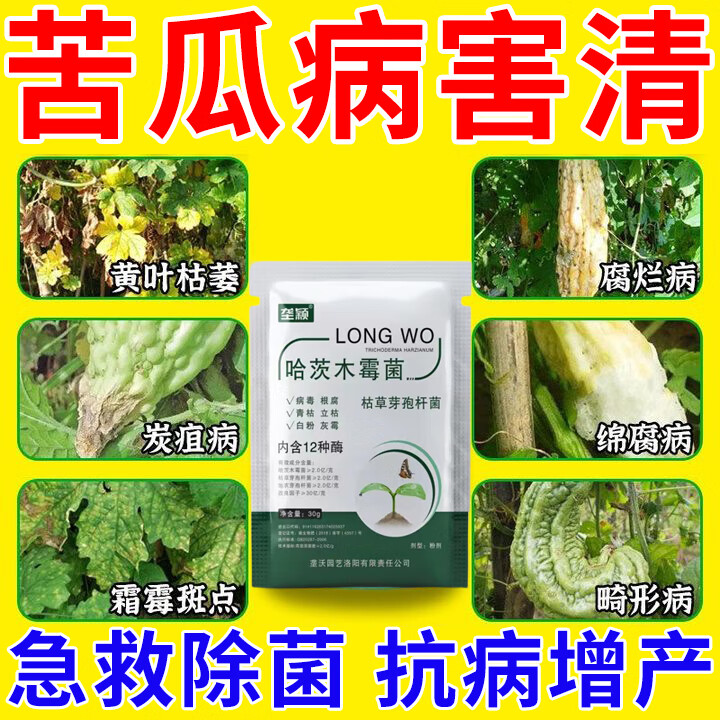 垄颖苦瓜病害清专用肥丝瓜叶子卷曲黄叶枯萎炭疽病腐烂病毒病叶面肥料