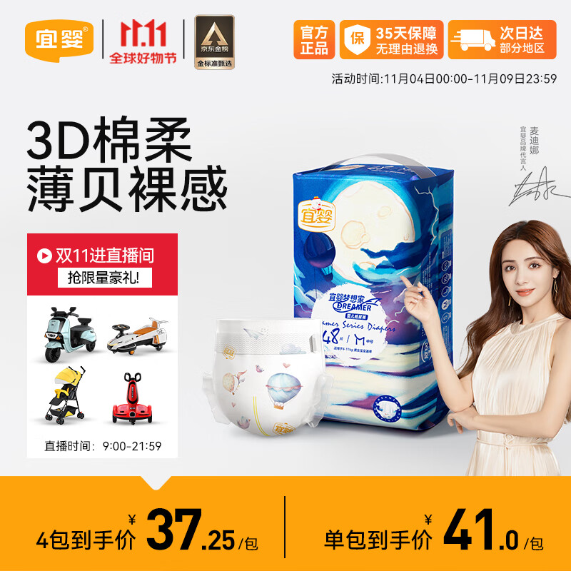 宜婴 梦想家婴儿纸尿裤 M48片超薄透气秋冬不闷柔软尿不湿 怎么样,好用不?