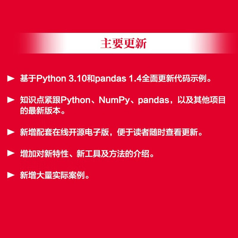 利用Python进行数据分析 原书第3版
