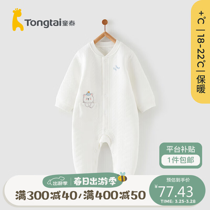 童泰婴儿连体衣秋冬保暖宝宝夹棉家居服内衣TS33J707C-DS白色73cm