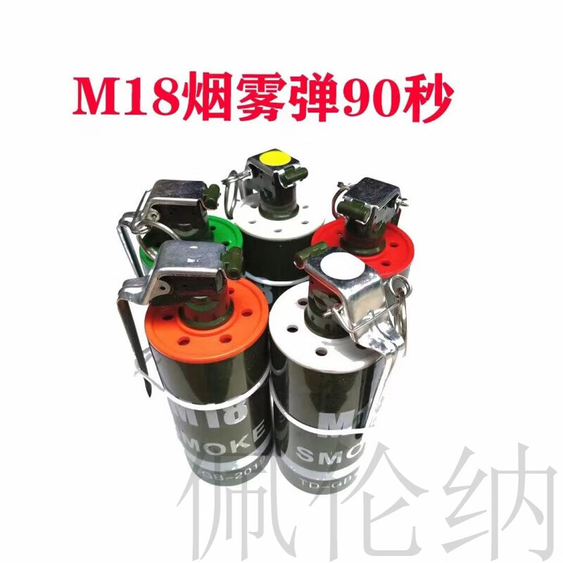佩伦纳m18烟雾真烟2023:拉环防真m18手拉式会发烟::野外烟雾玩具 需要