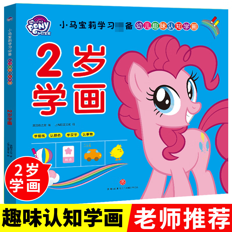 画画本儿童幼儿园中班大班 幼儿简笔画手绘本 入门绘画启蒙教材小马宝