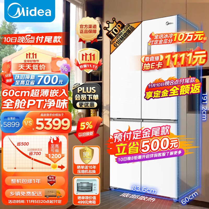 美的(Midea)60cm薄系列483升十字双开四开门多门超薄嵌入大容量无霜家用智能电冰箱一级变频BCD-483WSPZM(E)白怎么看?