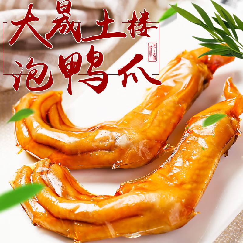 脆鸭掌60个龙岩泡鸭爪下洋泡鸭掌福建特产泡椒泡爪零食 清香口味-20个