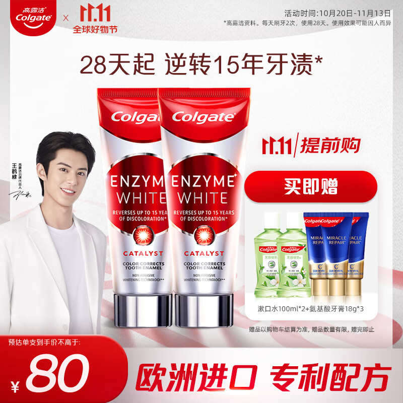 高露洁（Colgate）进口酵素亮白牙膏101g*2支高端无水活性酵素（新老包装随机发货）属于什么档次？
