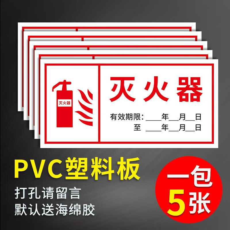 匠兹灭火器有效期标识贴标识牌使用期限标志牌提示牌防水贴纸灭火器使