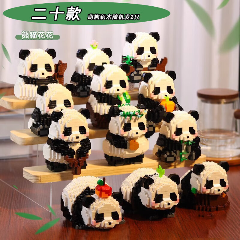 淼焱兼容乐高积木拼装熊猫公仔盲盒积木6-12岁儿童玩具女孩生日礼物