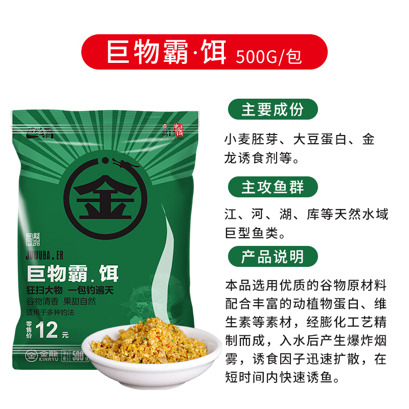 金龍魚餌巨無霸大物魚餌草魚鯽鯉李大毛餌料巨物專攻配方青魚窩料 巨物霸·餌500g