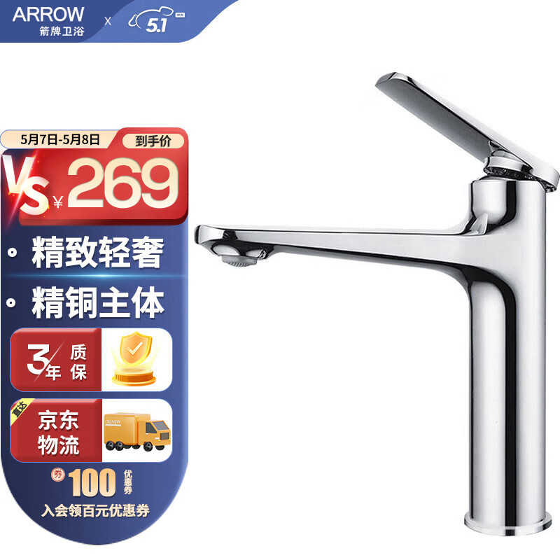 箭牌（ARROW）洗脸台盆冷暖龙头面盆 洗脸盆浴室柜冷热水龙头AE4172MCP