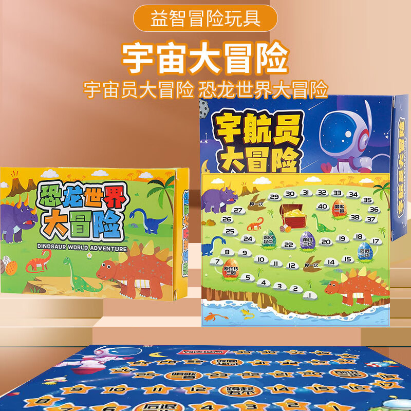 大冒险桌游飞行棋创意六一儿童节小礼物学生奖品幼儿园奖励小礼品 大