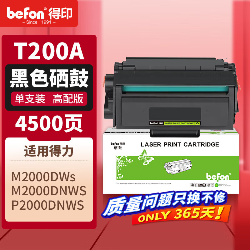 ��ӡT200�������õ���M2000DWs M2000DNWs P2000DNWs�����ӡ��̼�ۺ�ī��  ��4500ҳ��T200A����������1֧װ 46.75Ԫ