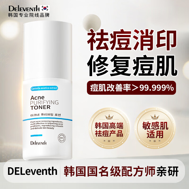 DELeventh韩国进口祛痘印修复淡化痘印痘坑修复祛痘膏去痘痘和痘印疤男女士 祛痘精华液一盒装