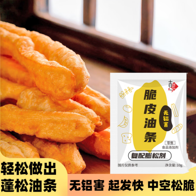 脆皮油條膨松劑粉無鋁早餐家用炸油條粉麻花專用蓬松酥脆粉 烘培粉 油條膨松劑50袋+切面刀