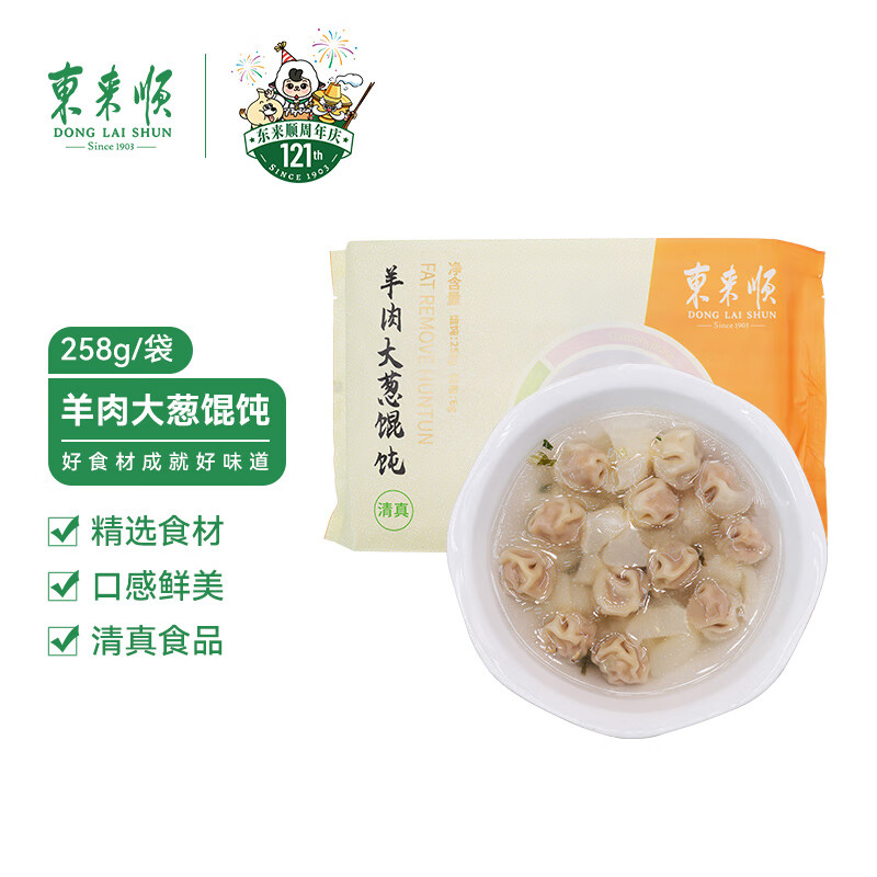东来顺 羊肉大葱馄饨258g(约33只) 儿童云吞混沌早餐夜宵速食清真食品