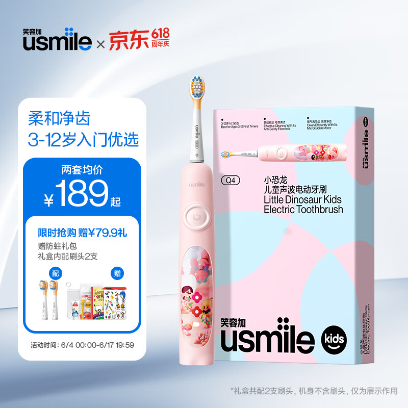 usmile笑容加 儿童电动牙刷 声波震动 180天续航 小公主粉 3-6-12岁儿童礼物