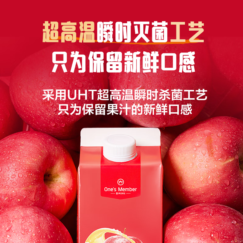 1号会员店100%NFC苹果汁纯果蔬汁0脂0添加 nfc果汁 1L试用装