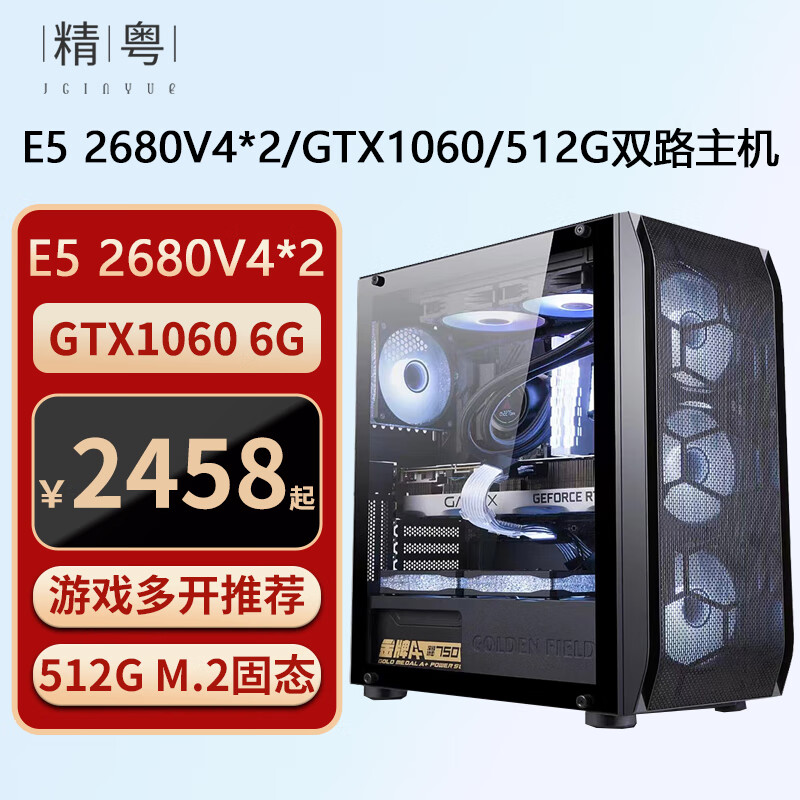 精粤X79/X99双路 E5 2680V2升2695V4十八核电竞游戏工作室虚拟机多开台式机组装电脑 四E5 2680V4*2/GTX1050Ti 4G