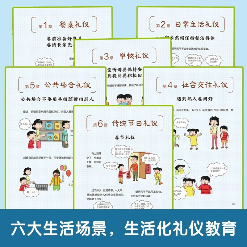 【自营现货-抖音推荐】赢在自律 赢在教养看漫画学礼仪 让孩子赢在教养上漫画版书 5-12岁家庭教育礼仪规矩适合孩子小学生教养漫画书籍 【抖音推荐单册】赢在教养详情图