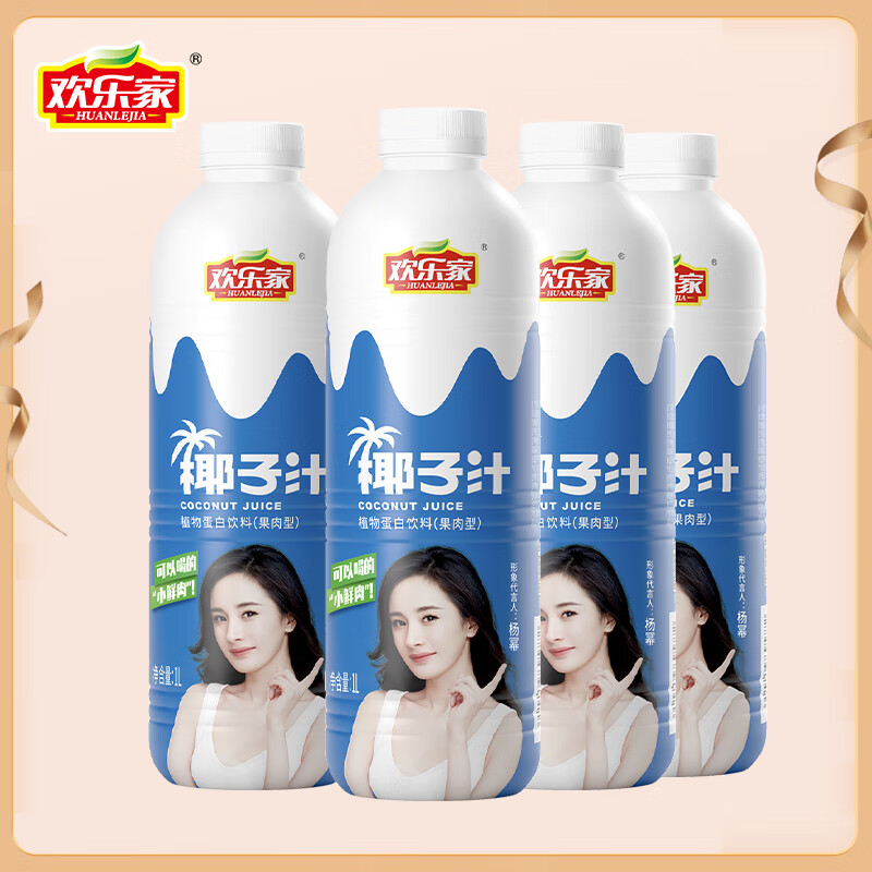 欢乐家 大瓶椰子汁 果肉型植物蛋白饮料 椰奶椰汁饮品 宴会聚会饮品 【4瓶】椰子汁1L*4瓶