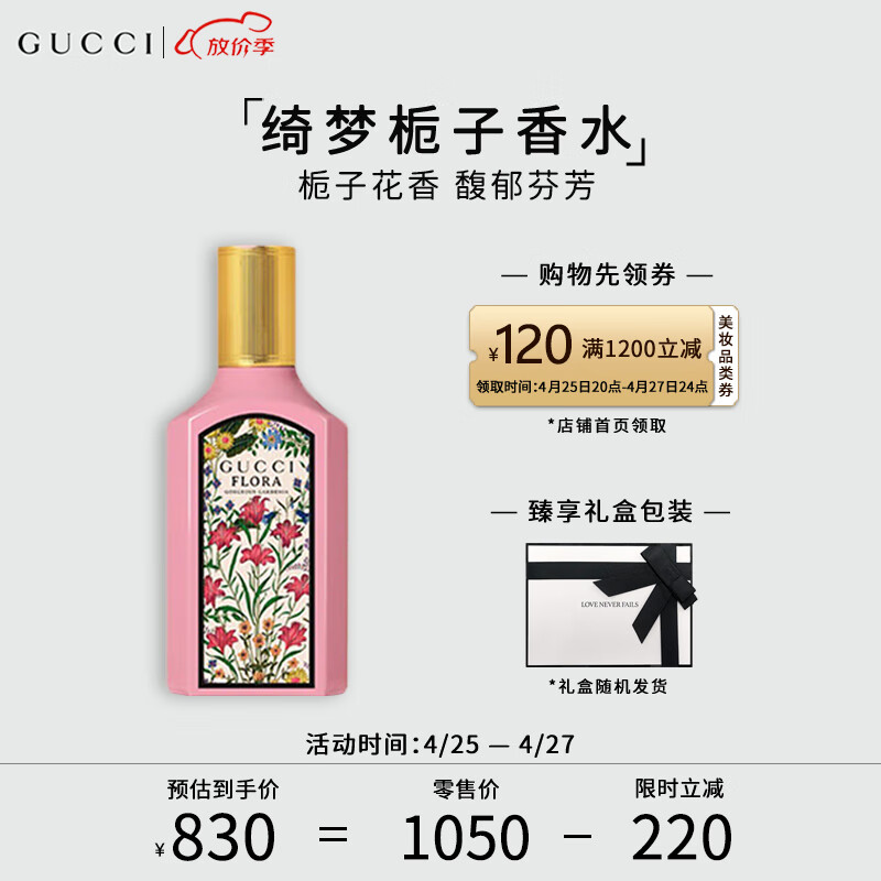 古驰（GUCCI）绮梦栀子香型女士香水50ml 栀子花香调 节日礼物生日礼物送女友