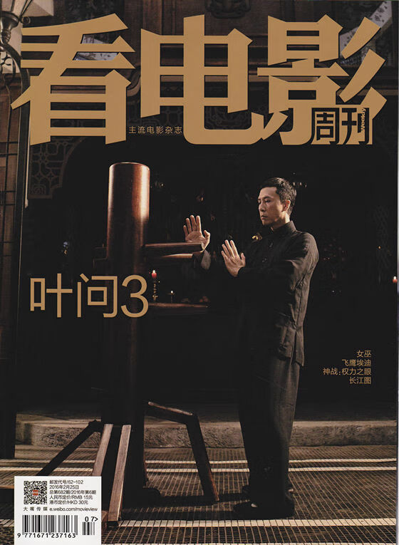 【现货速发】看电影周刊杂志2023年1/2月+2020+2019+2018+2017+2016年大众 现货2016年第6期 无版权页