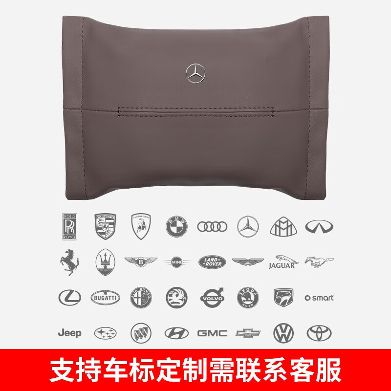 语森忆适用奔驰车载纸巾盒真皮e级E300S级GLEC级glc260车用抽纸盒感 真皮纸巾袋车标定制下单备注车
