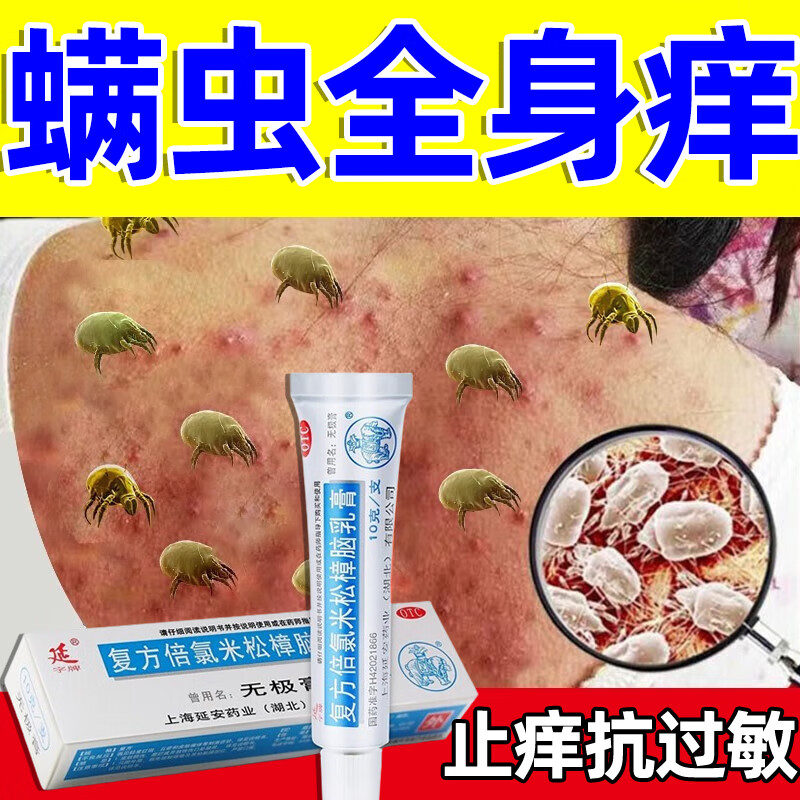 螨虫皮肤用药膏 去螨虫药膏螨虫过敏药皮肤过敏满背痘痘疙瘩祛痘药膏