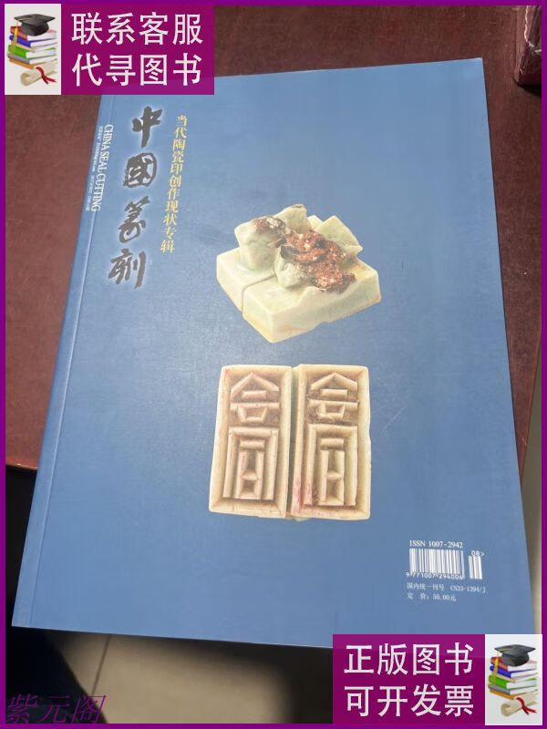 【二手9成新】中国篆刻 2017年8月 中国篆刻杂志社