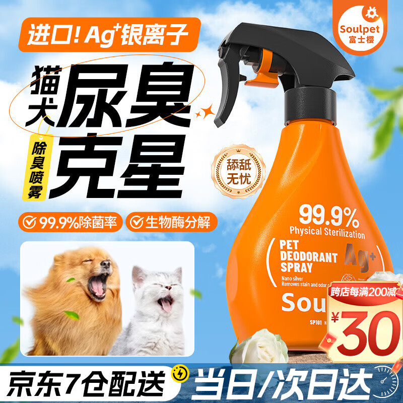 富士櫻寵物除臭劑去味噴霧貓咪狗狗貓砂尿臭液生物酶分解除味劑家居清潔 除臭噴霧400ml【霧林&苔蘚香型】