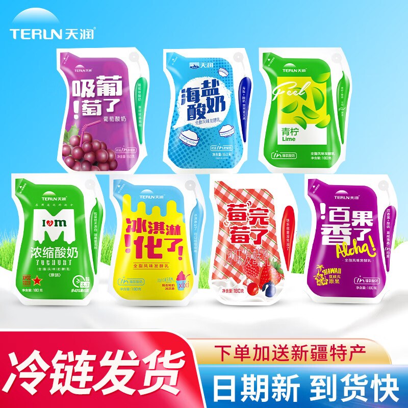 天润（terun） 【新日期】浓缩酸奶饮料新疆牛奶低温浓缩原