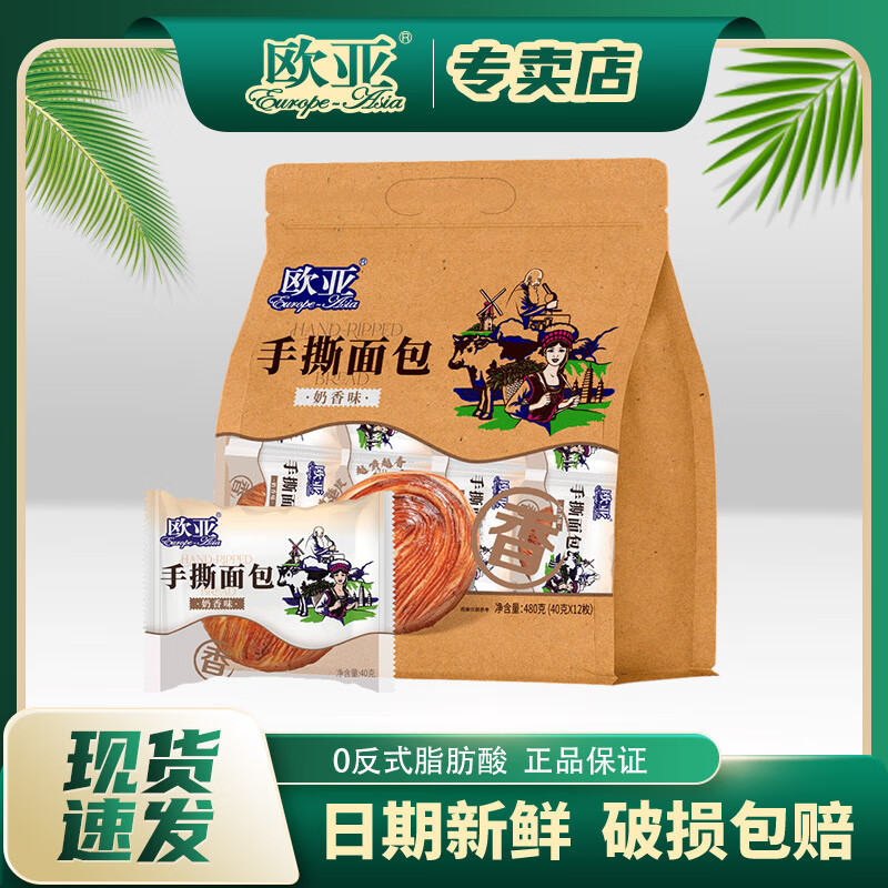 欧亚手撕面包12枚奶香味早餐蛋糕点心健康休闲食品零食代餐 40g*12枚