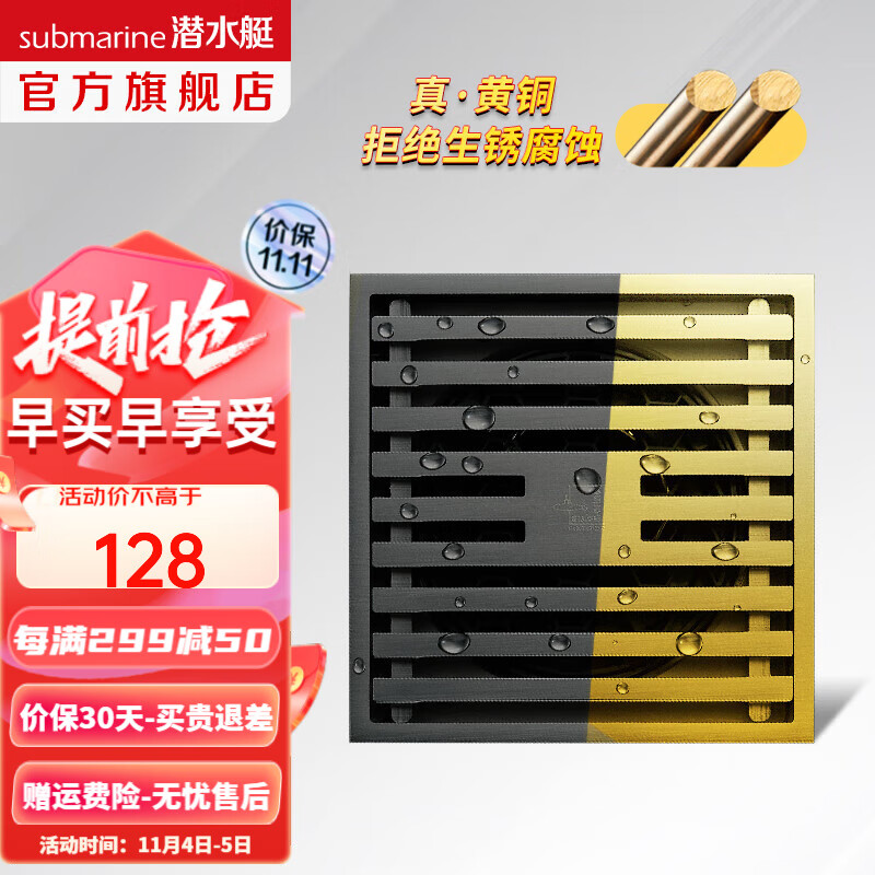 潜水艇（Submarine）防臭地漏 黄铜枪灰色 淋浴地漏干洗地漏套装50/75 全铜黄铜地漏 【升级黄铜】淋浴-终身免费换芯属于什么档次？