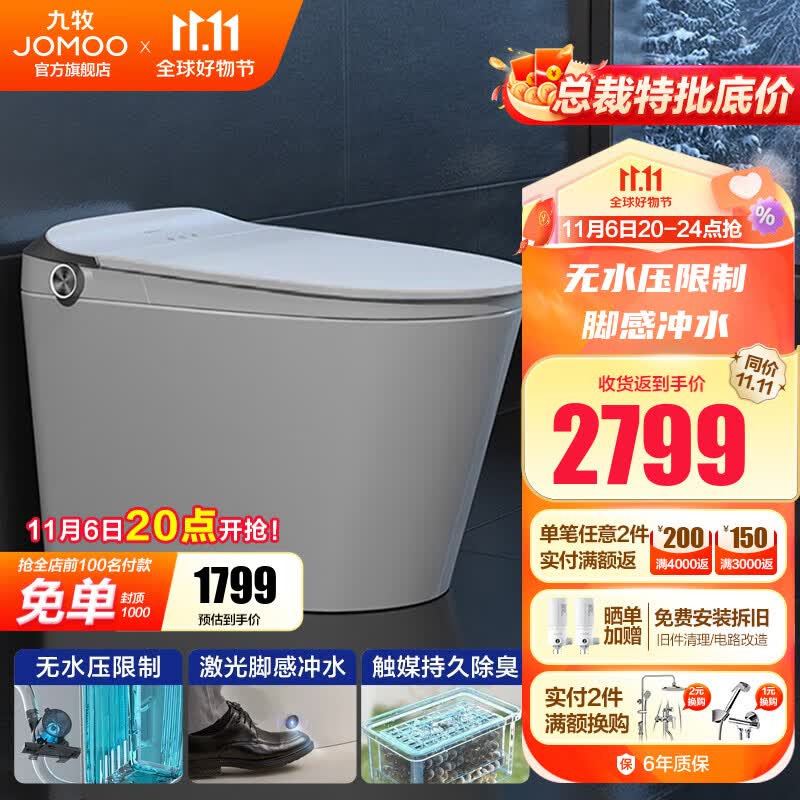 九牧（JOMOO）智能马桶家用马桶智能坐便器即热烘干智能一体机智能卫浴系列 力荐款-脚感冲水S520I-不限水压 305坑距(290-390以内选择)属于什么档次？