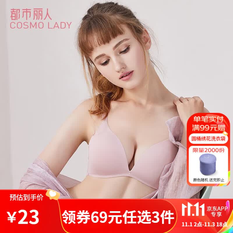 都市丽人春夏季内衣女无钢圈文胸一片式光面无痕胸罩文胸 玫瑰粉 36/80B属于什么档次？