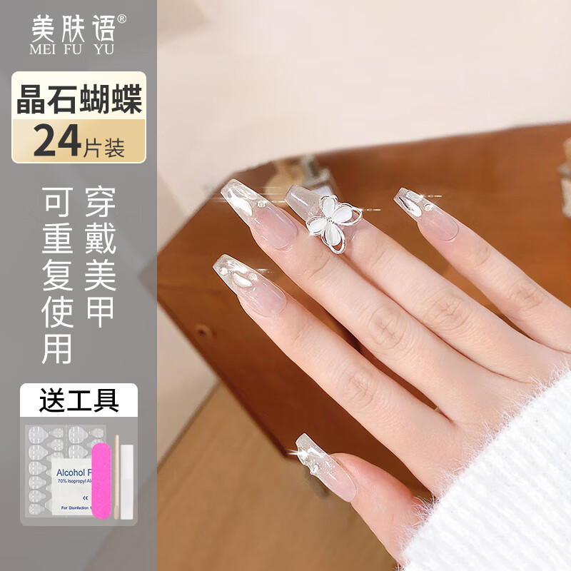 美肤语美甲贴片穿戴甲（晶石蝴蝶）假指甲果冻胶美甲可拆卸带工具MF8247