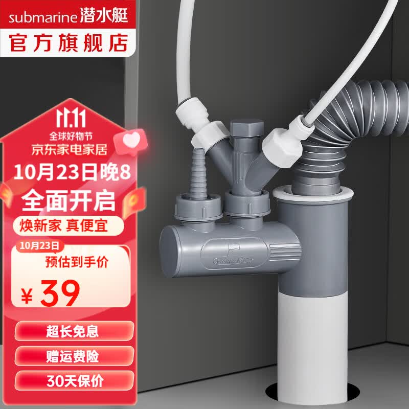 潜水艇（Submarine）菜盆面盆下水管多通接头洗碗机净水器小厨宝前置净水多功能转接口 【菜盆下水多通接头】自由搭配怎么看?