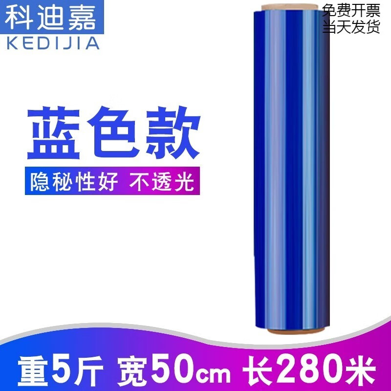pe藍(lán)色50厘米纏繞膜打包膜工業(yè)保鮮膜圍膜物流托盤包裝拉伸纏繞膜 藍(lán)膜50cm寬5斤重 280米長