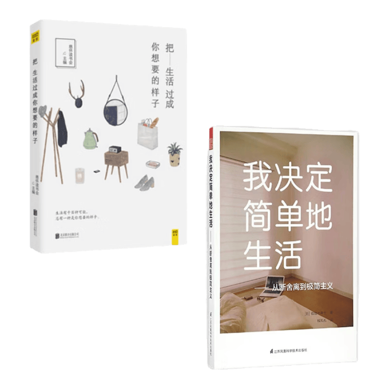 我决定简单地生活&把生活过成你想要的样子